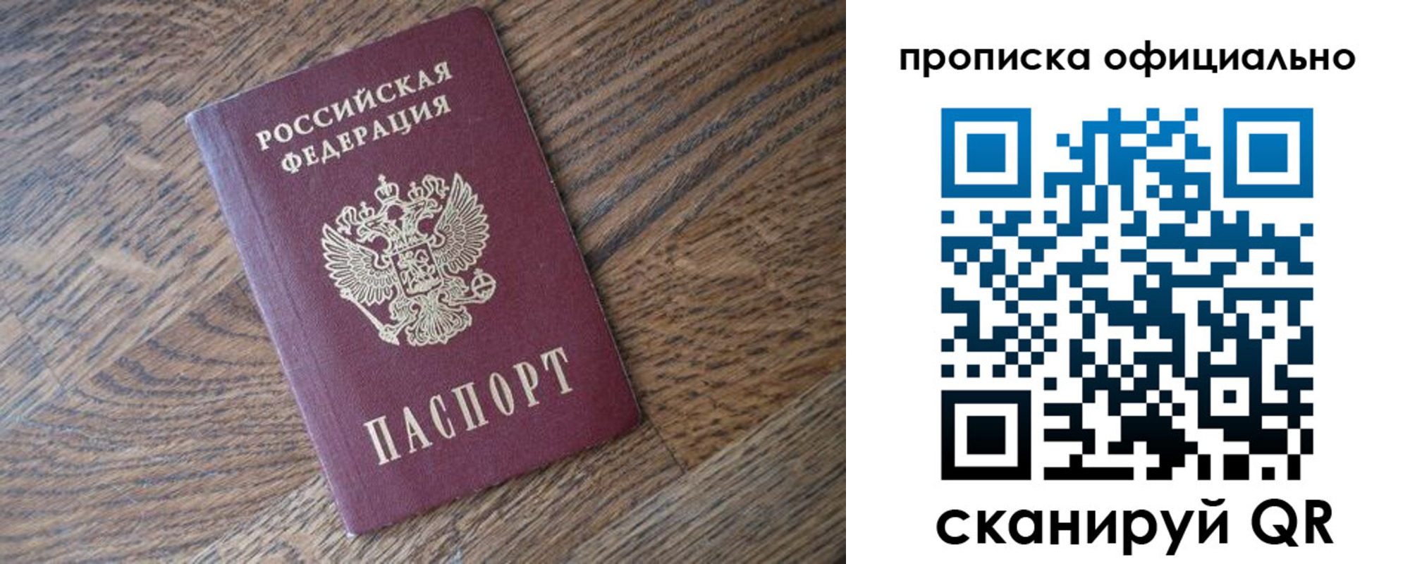 прописка в квартире в Брянске