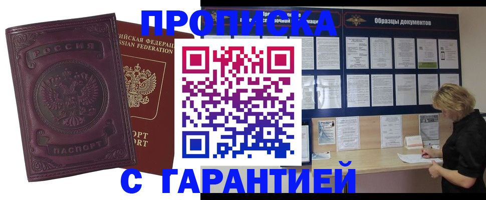 временная регистрация для школы в Брянске
