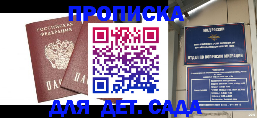 временная регистрация для всех в Брянске