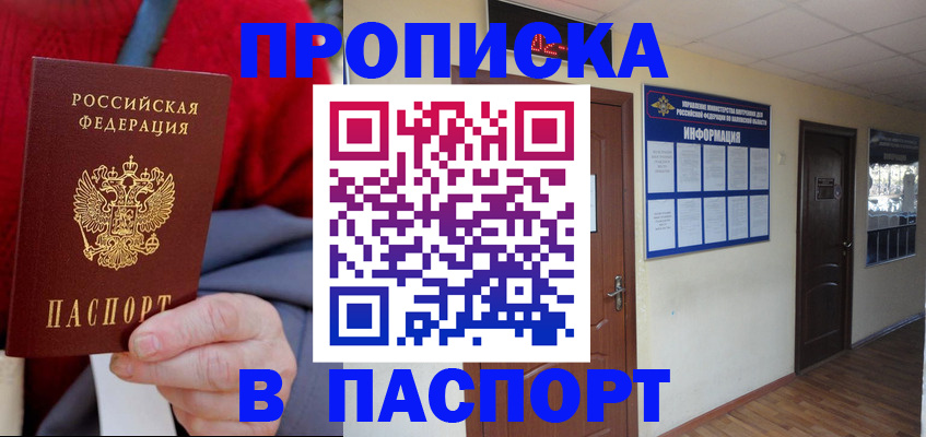 временная регистрация в Брянске