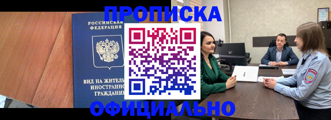 временная регистрация надежно в Брянске